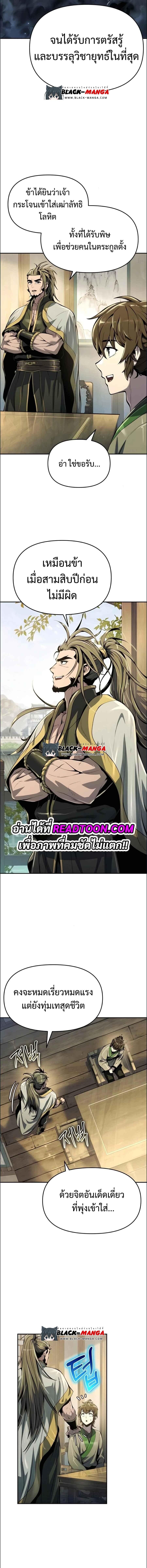 Read The Poison Master of Sacheon Tang Clan TH Manga Online