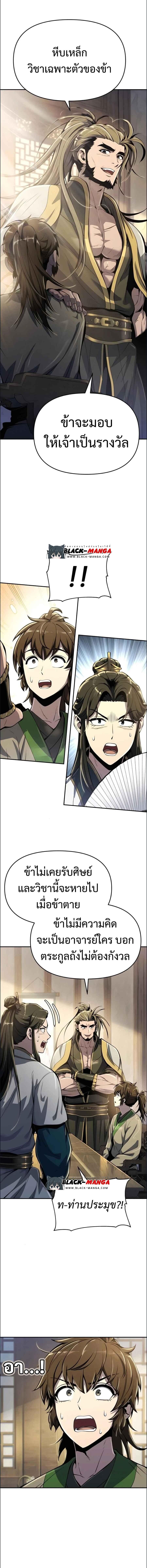 Read The Poison Master of Sacheon Tang Clan TH Manga Online