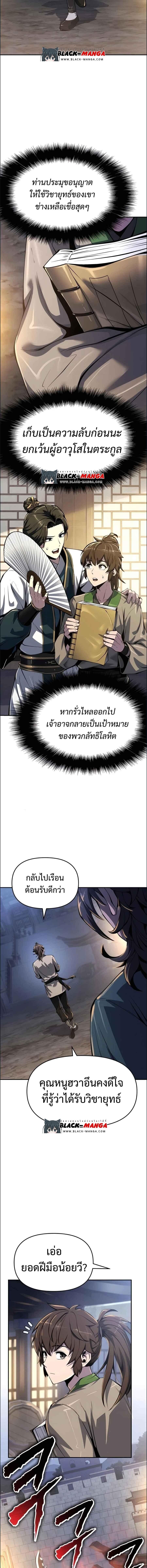 Read The Poison Master of Sacheon Tang Clan TH Manga Online