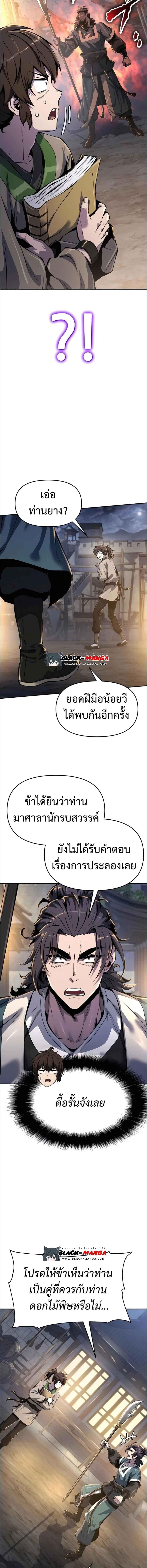 Read The Poison Master of Sacheon Tang Clan TH Manga Online