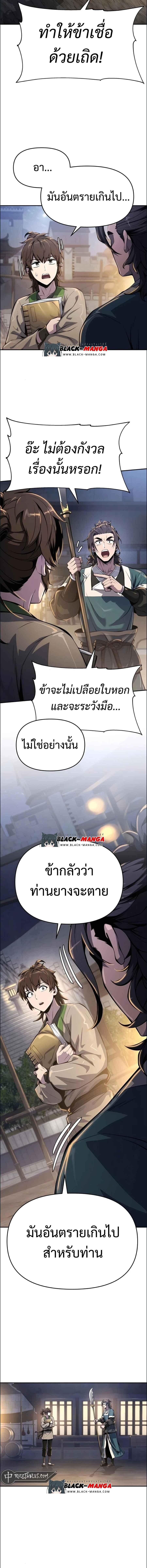 Read The Poison Master of Sacheon Tang Clan TH Manga Online