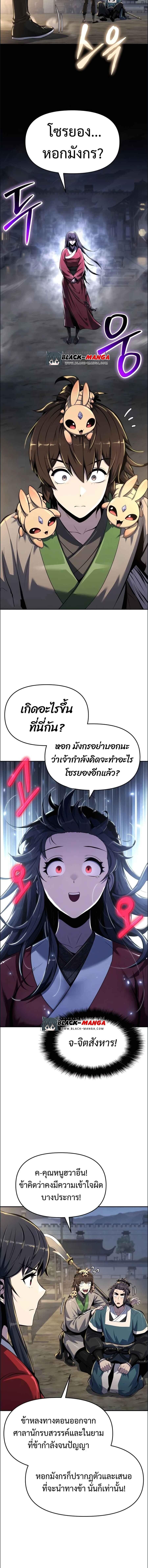 Read The Poison Master of Sacheon Tang Clan TH Manga Online