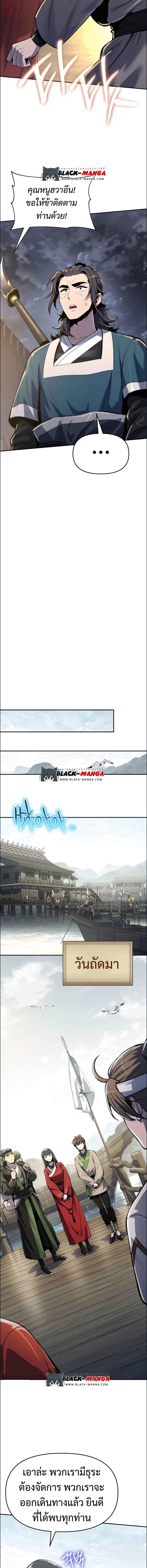 Read The Poison Master of Sacheon Tang Clan TH Manga Online