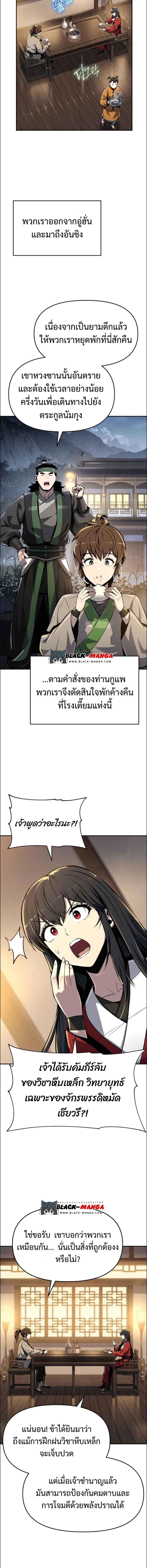 Read The Poison Master of Sacheon Tang Clan TH Manga Online