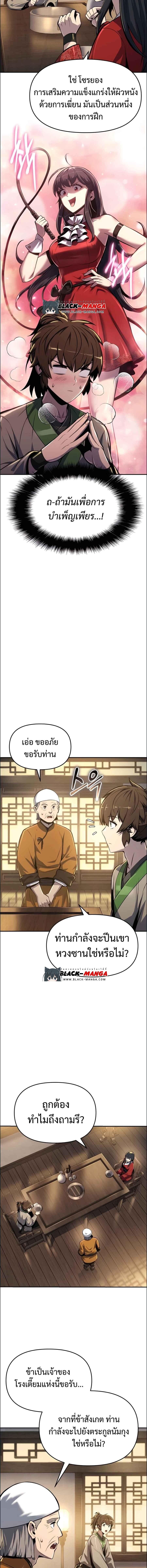 Read The Poison Master of Sacheon Tang Clan TH Manga Online