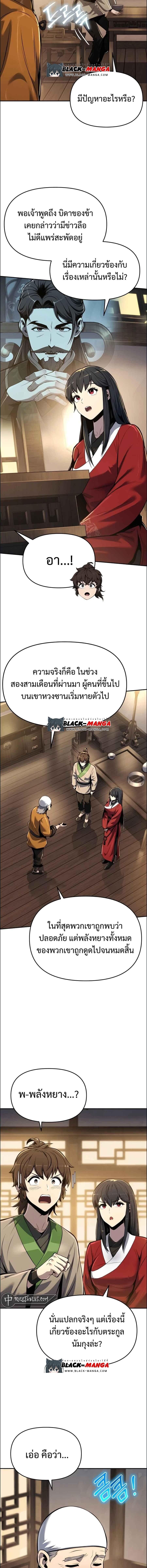 Read The Poison Master of Sacheon Tang Clan TH Manga Online