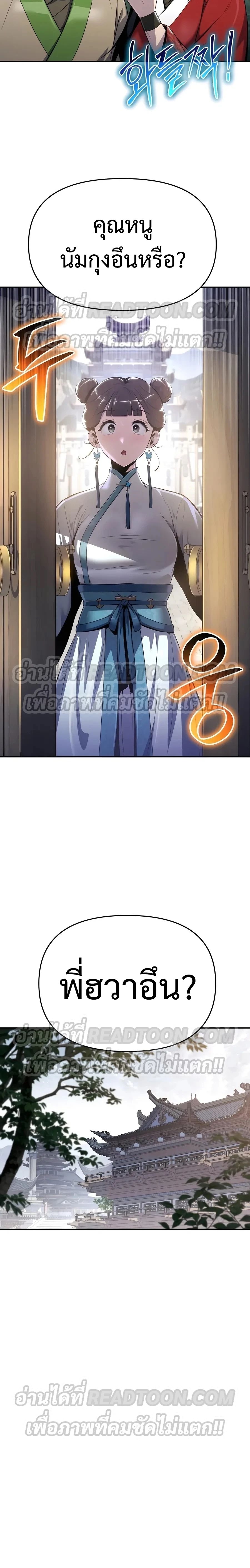 Read The Poison Master of Sacheon Tang Clan TH Manga Online