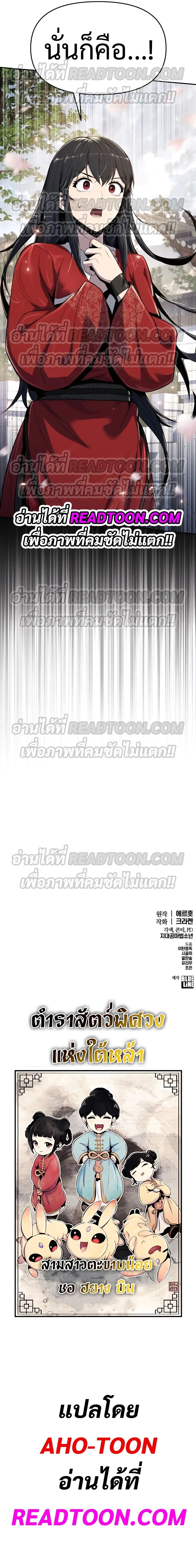 Read The Poison Master of Sacheon Tang Clan TH Manga Online