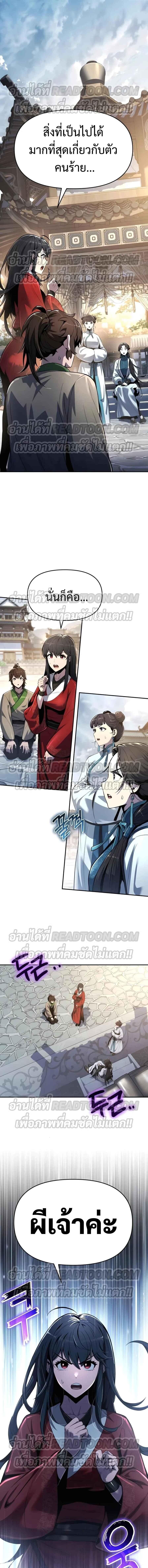 Read The Poison Master of Sacheon Tang Clan TH Manga Online