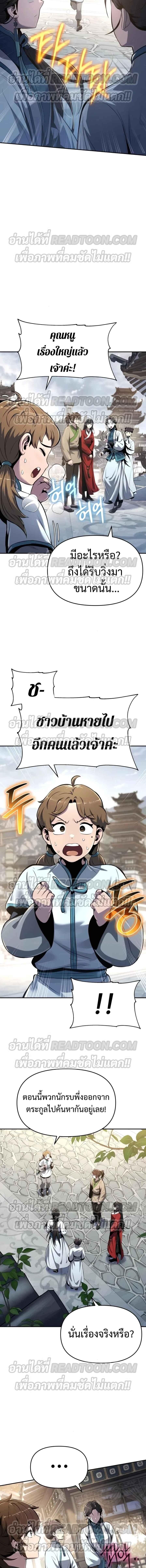 Read The Poison Master of Sacheon Tang Clan TH Manga Online