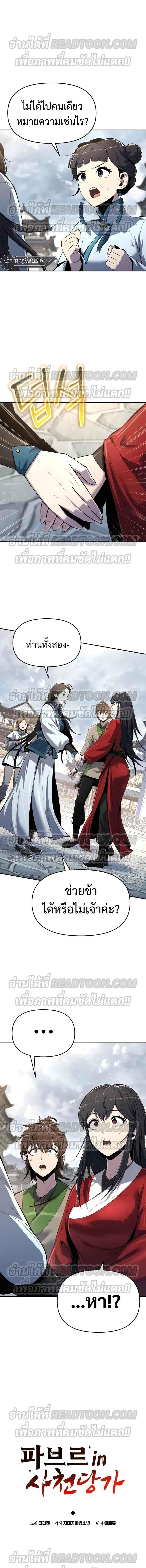 Read The Poison Master of Sacheon Tang Clan TH Manga Online