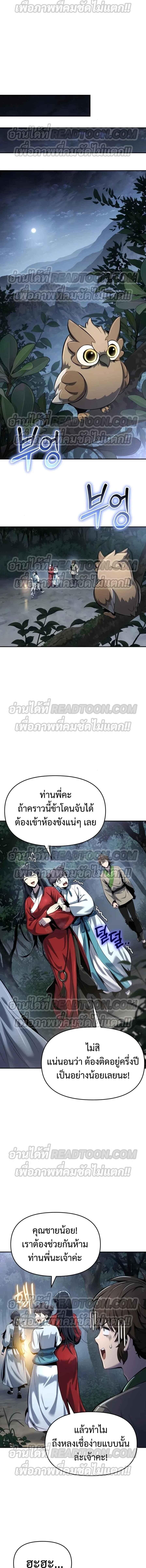 Read The Poison Master of Sacheon Tang Clan TH Manga Online