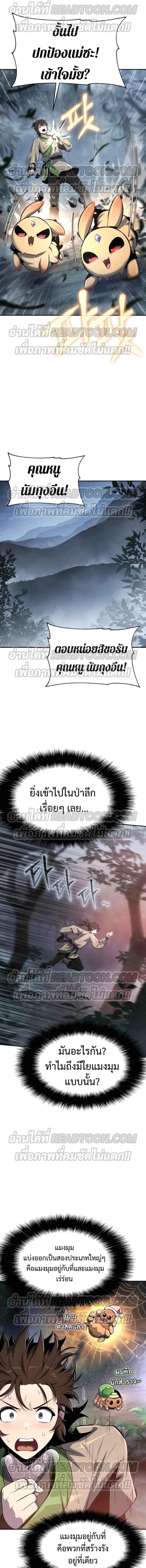 Read The Poison Master of Sacheon Tang Clan TH Manga Online