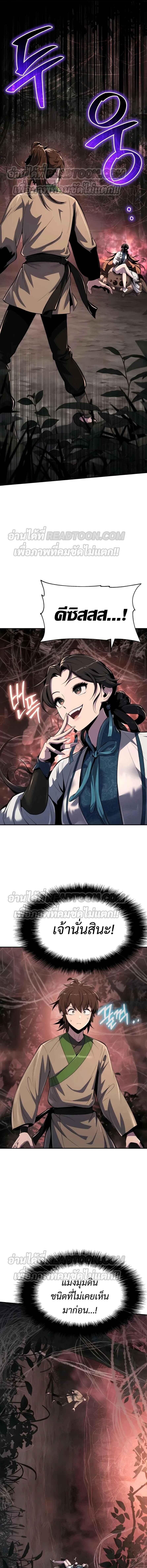 Read The Poison Master of Sacheon Tang Clan TH Manga Online