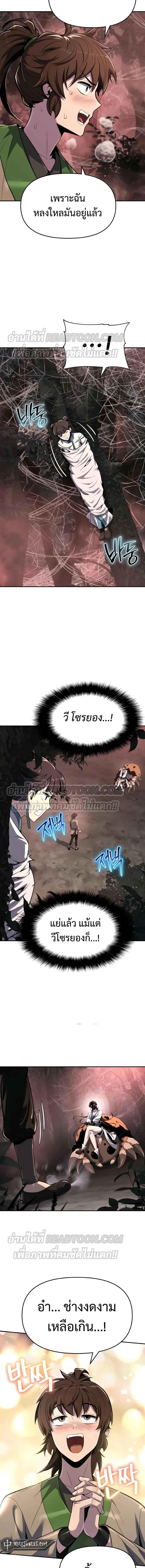 Read The Poison Master of Sacheon Tang Clan TH Manga Online