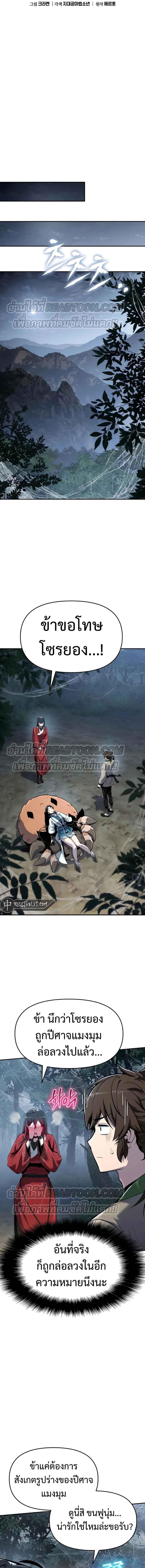 Read The Poison Master of Sacheon Tang Clan TH Manga Online