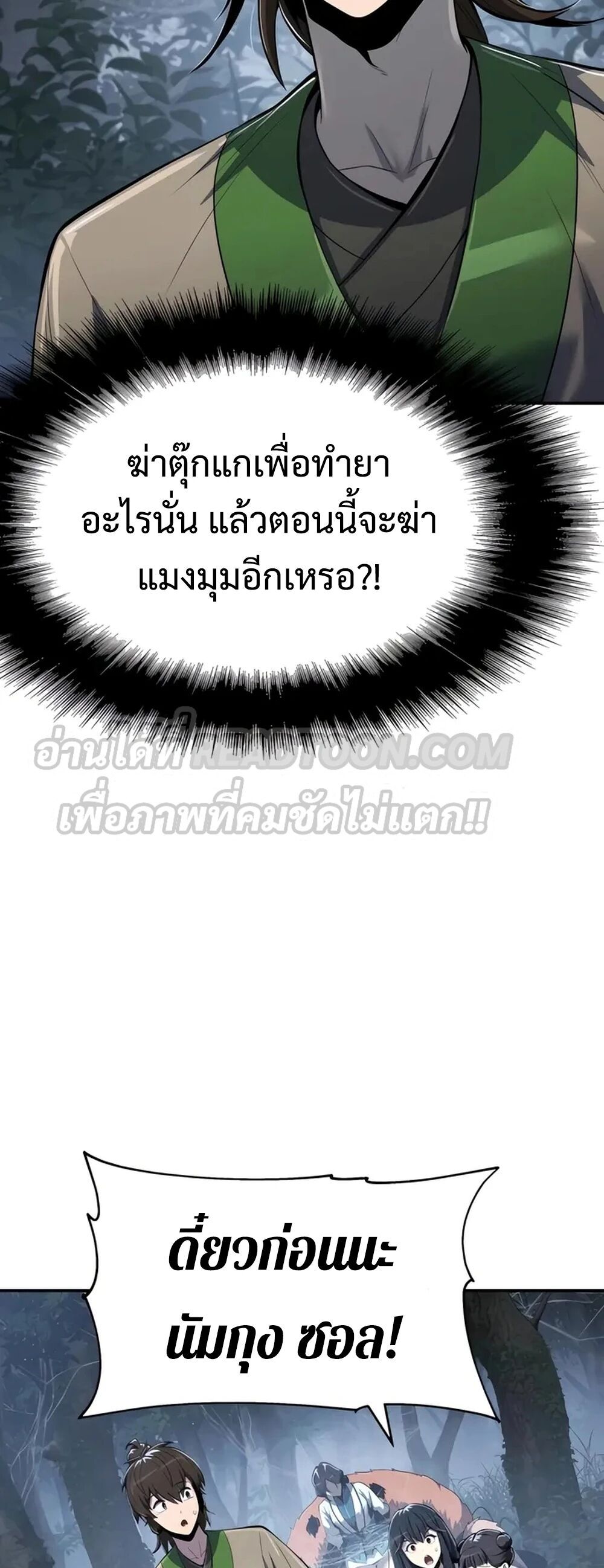 Read The Poison Master of Sacheon Tang Clan TH Manga Online