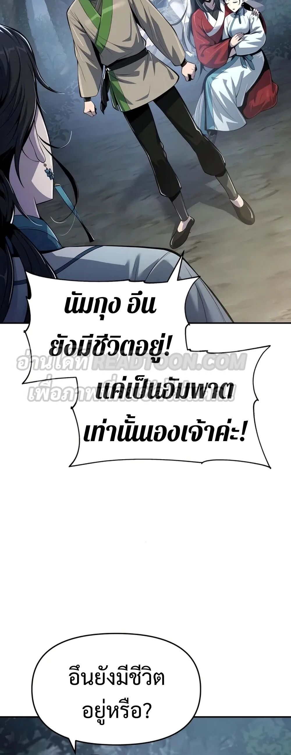 Read The Poison Master of Sacheon Tang Clan TH Manga Online