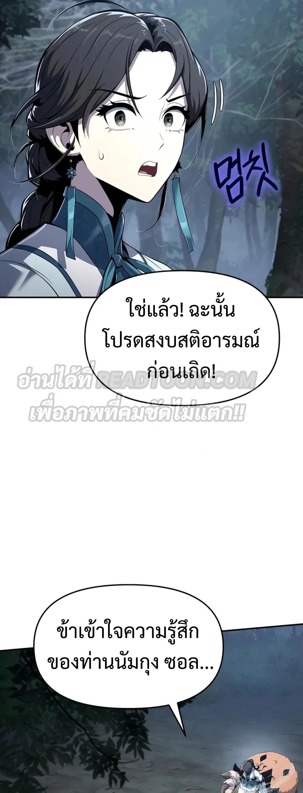 Read The Poison Master of Sacheon Tang Clan TH Manga Online