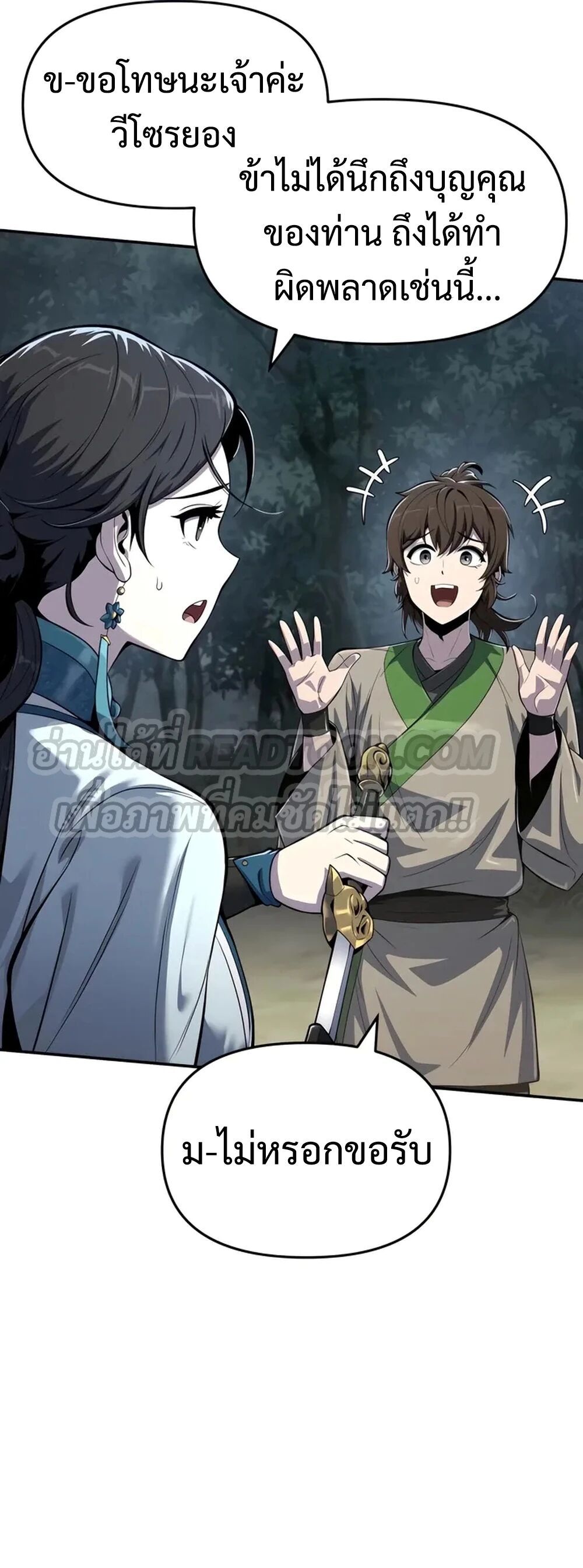 Read The Poison Master of Sacheon Tang Clan TH Manga Online