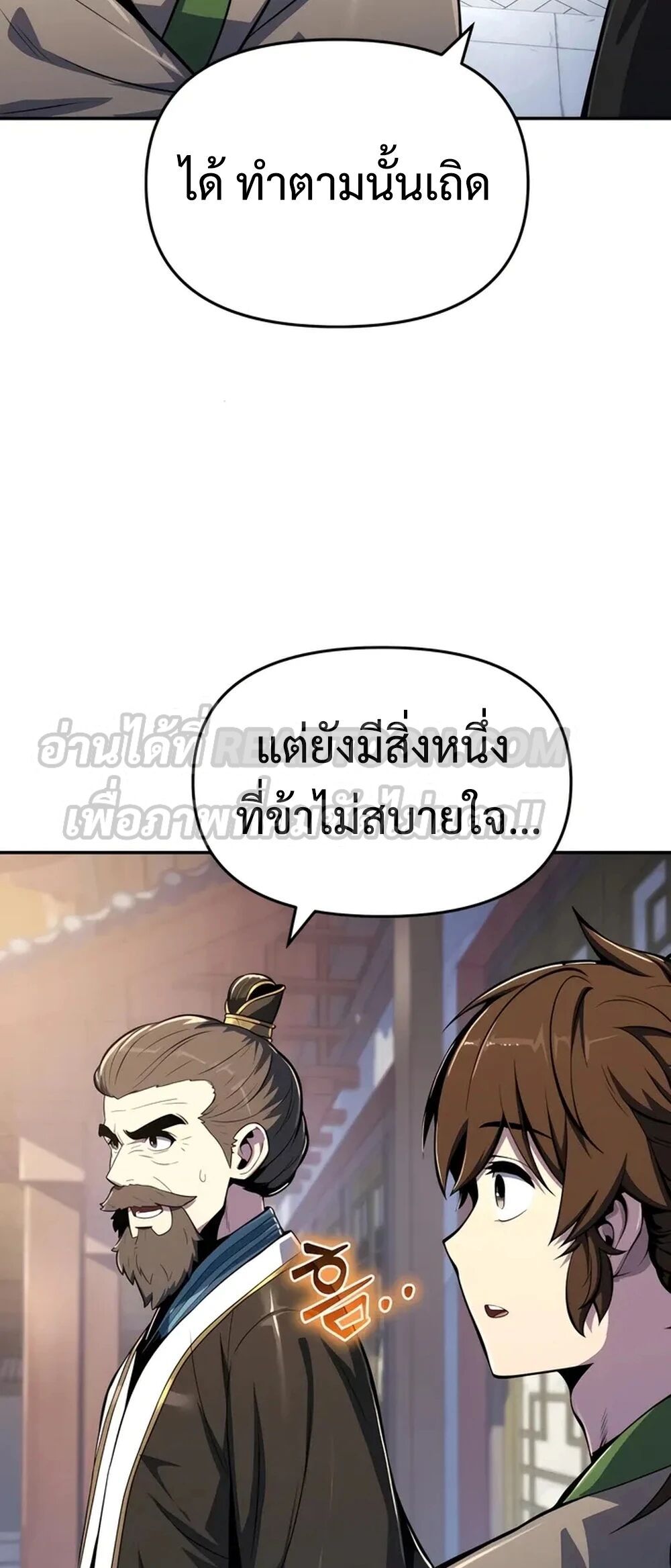 Read The Poison Master of Sacheon Tang Clan TH Manga Online