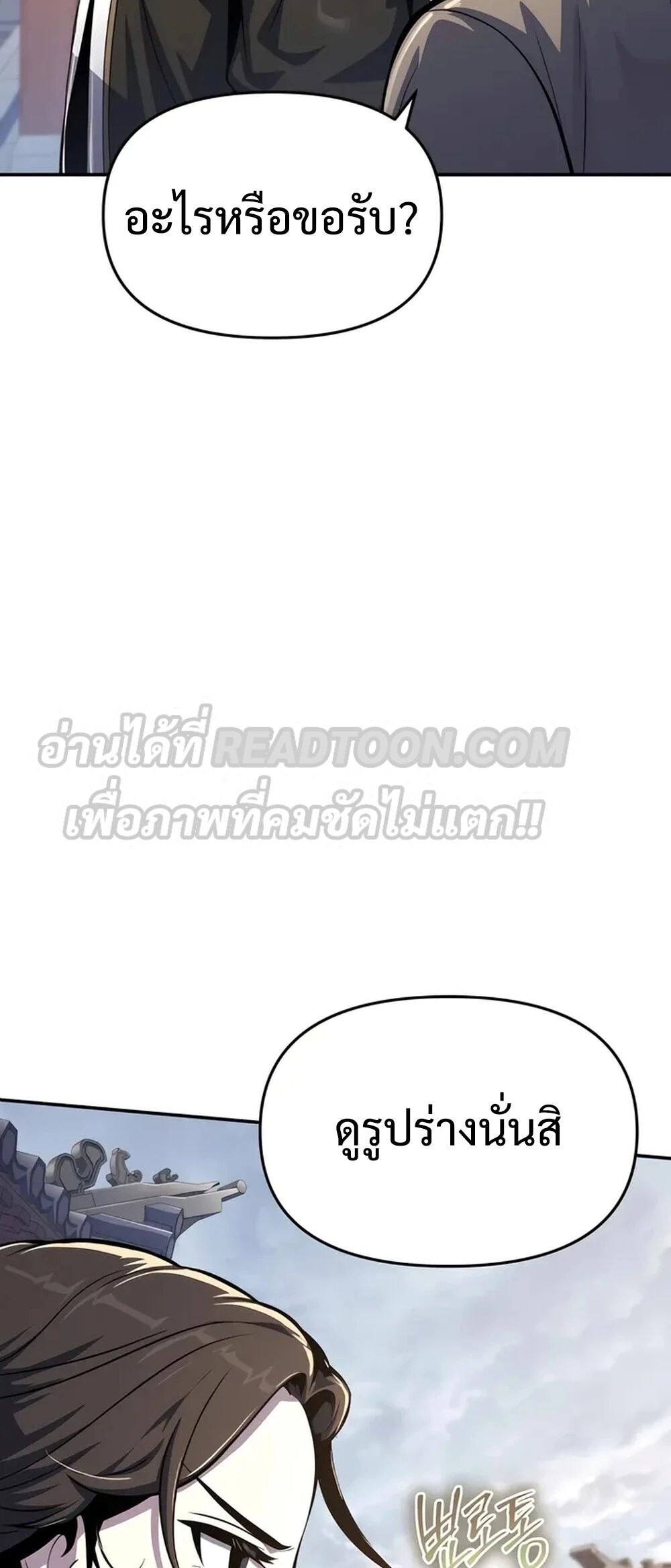 Read The Poison Master of Sacheon Tang Clan TH Manga Online