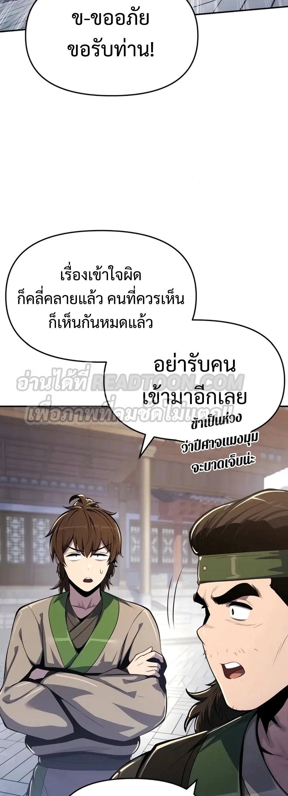 Read The Poison Master of Sacheon Tang Clan TH Manga Online