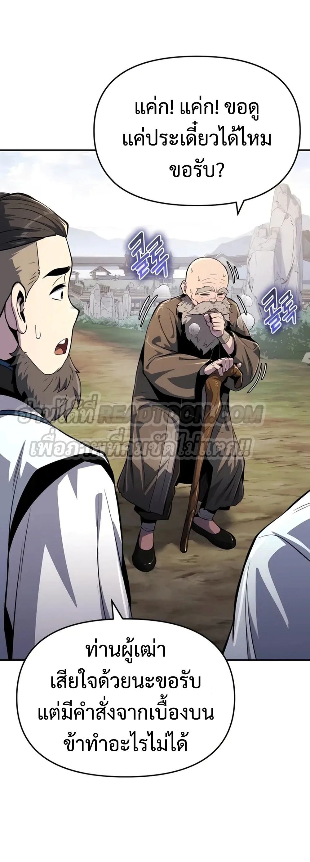 Read The Poison Master of Sacheon Tang Clan TH Manga Online