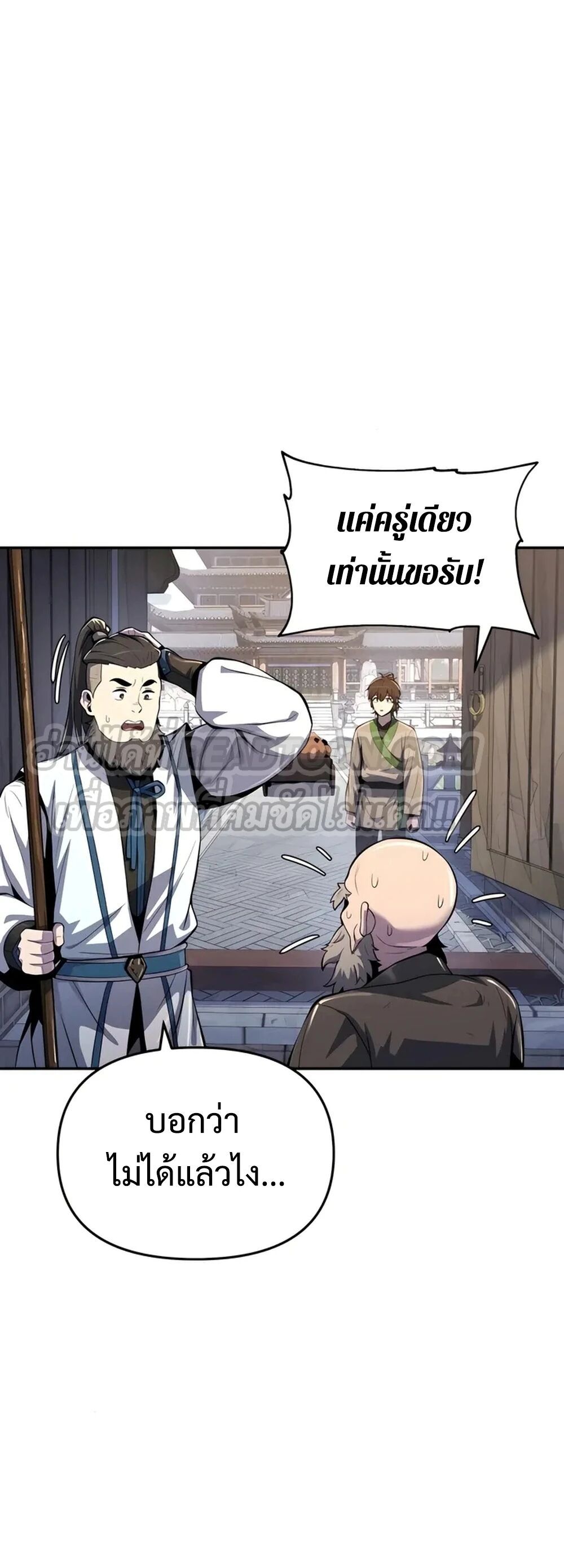 Read The Poison Master of Sacheon Tang Clan TH Manga Online