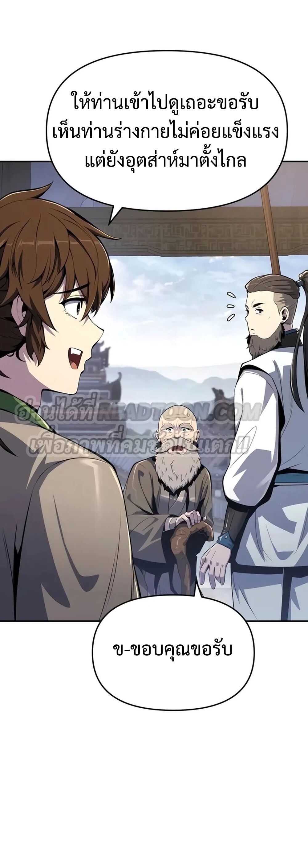 Read The Poison Master of Sacheon Tang Clan TH Manga Online