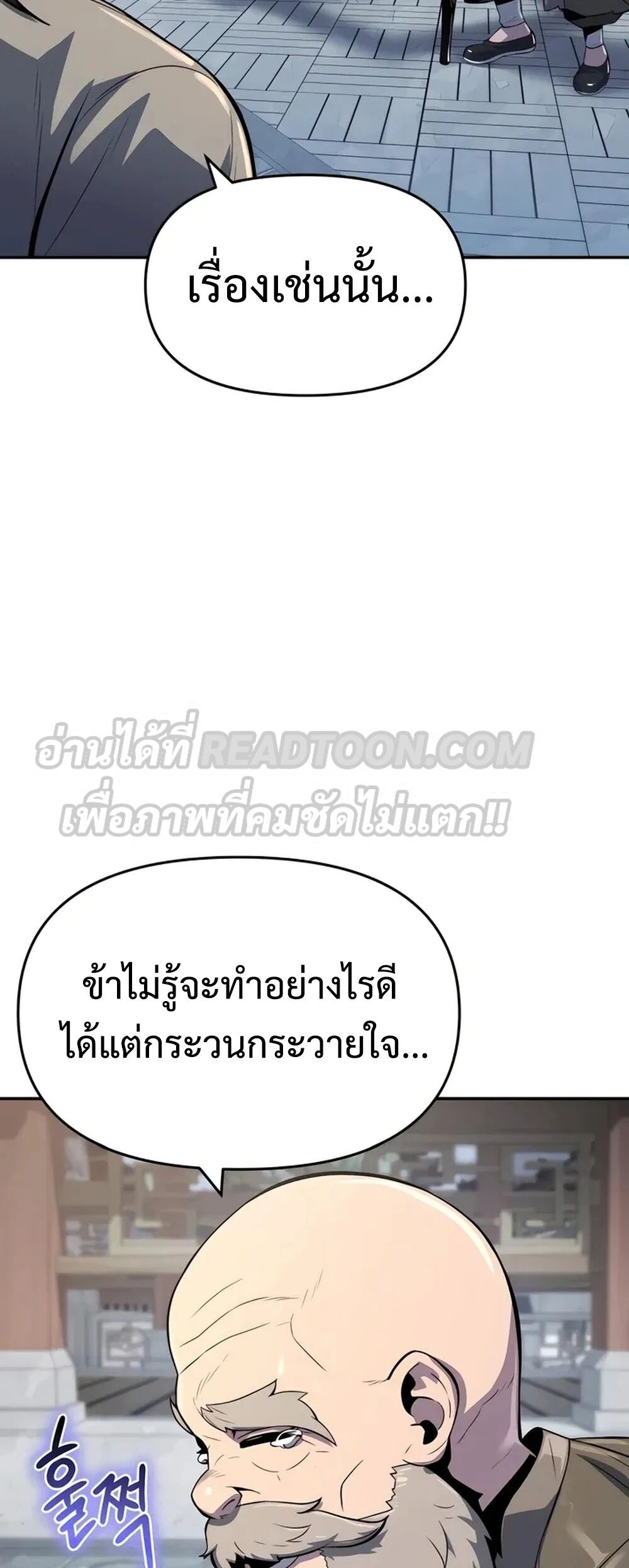 Read The Poison Master of Sacheon Tang Clan TH Manga Online