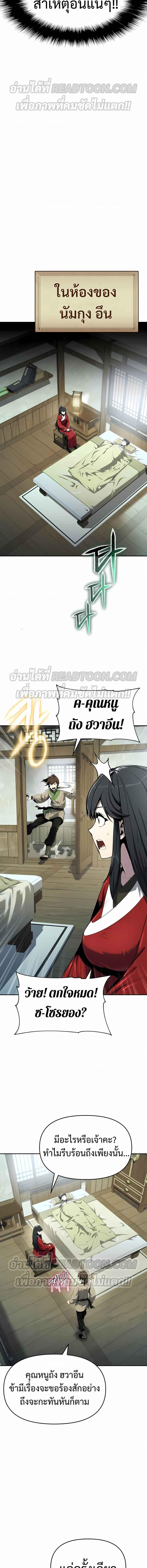 Read The Poison Master of Sacheon Tang Clan TH Manga Online