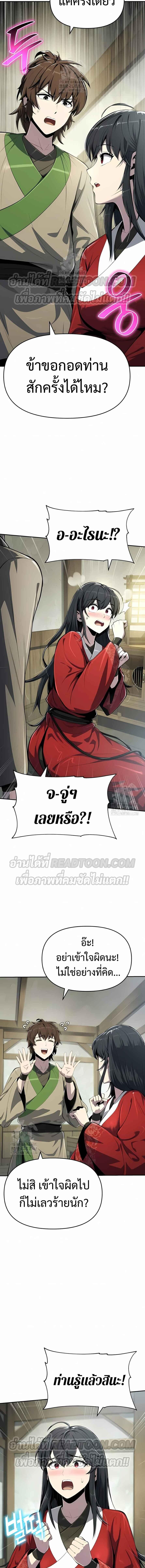 Read The Poison Master of Sacheon Tang Clan TH Manga Online