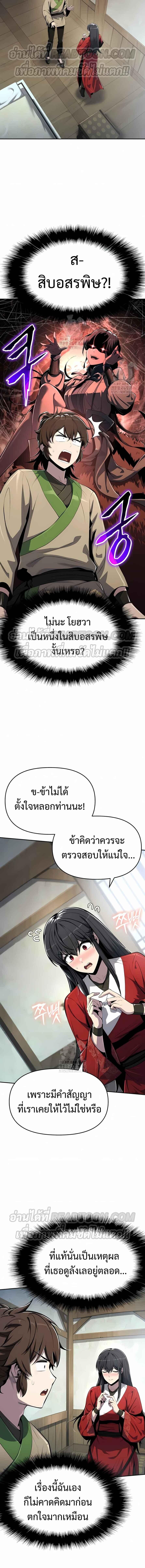 Read The Poison Master of Sacheon Tang Clan TH Manga Online