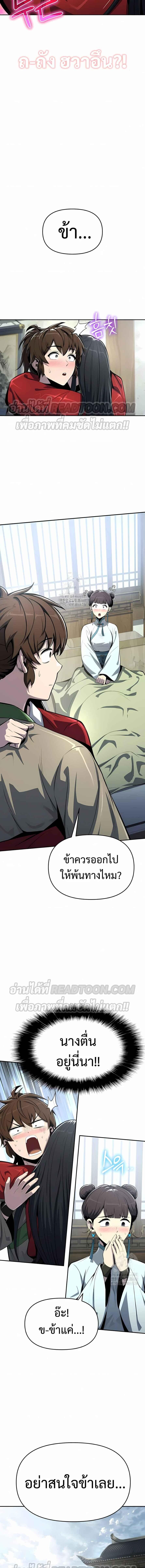 Read The Poison Master of Sacheon Tang Clan TH Manga Online