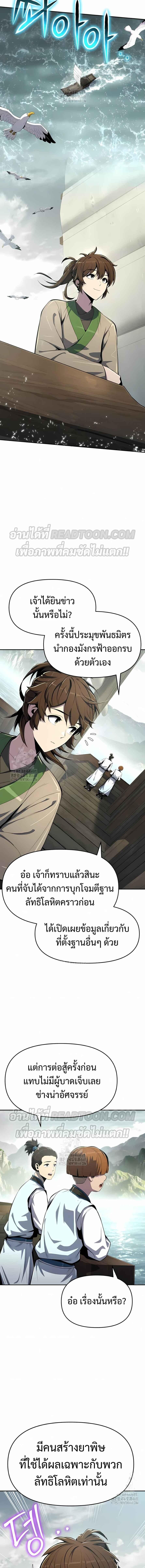 Read The Poison Master of Sacheon Tang Clan TH Manga Online