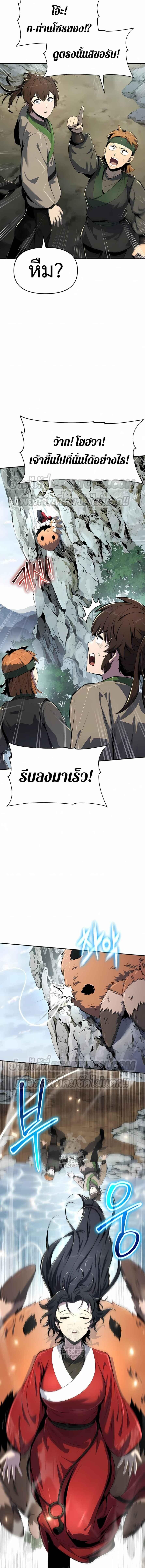 Read The Poison Master of Sacheon Tang Clan TH Manga Online