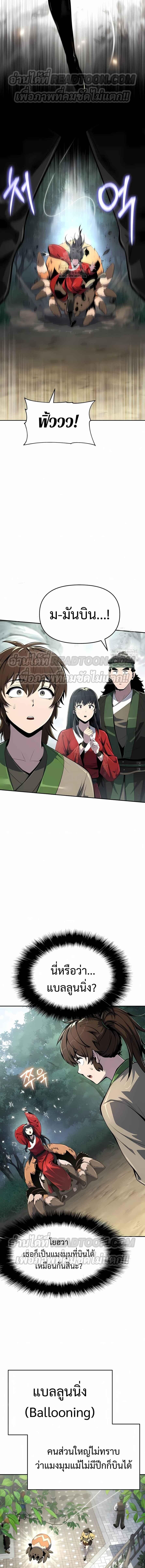 Read The Poison Master of Sacheon Tang Clan TH Manga Online