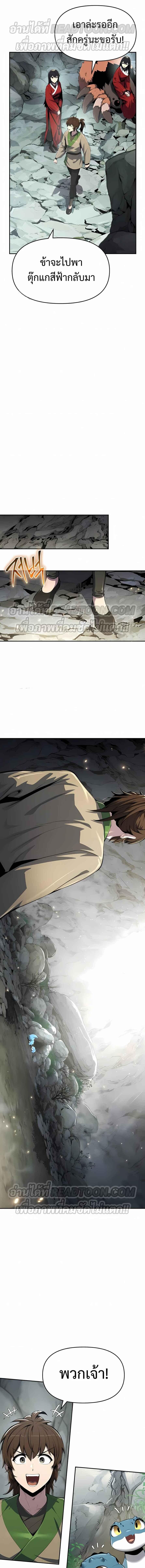 Read The Poison Master of Sacheon Tang Clan TH Manga Online