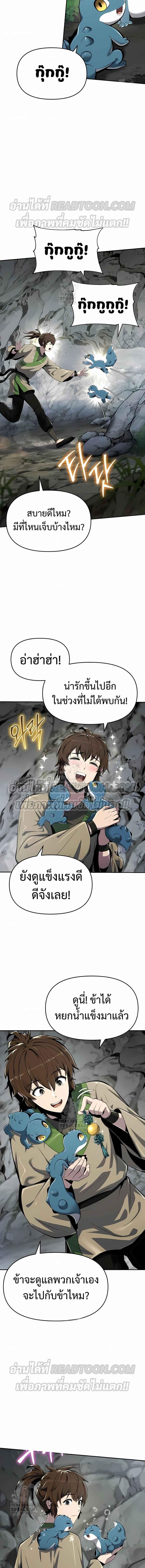 Read The Poison Master of Sacheon Tang Clan TH Manga Online