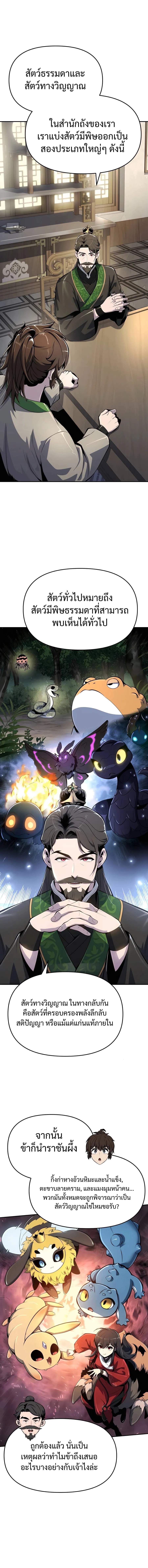 Read The Poison Master of Sacheon Tang Clan TH Manga Online