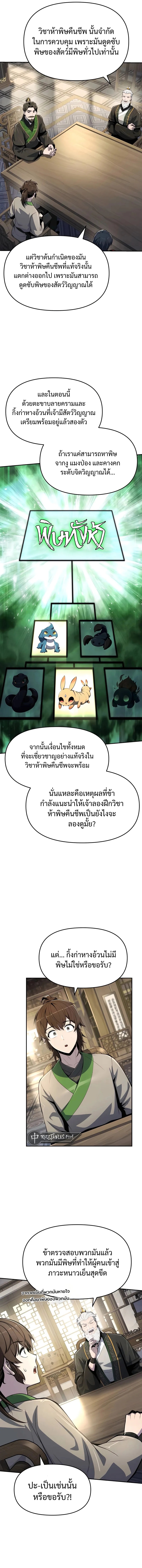 Read The Poison Master of Sacheon Tang Clan TH Manga Online