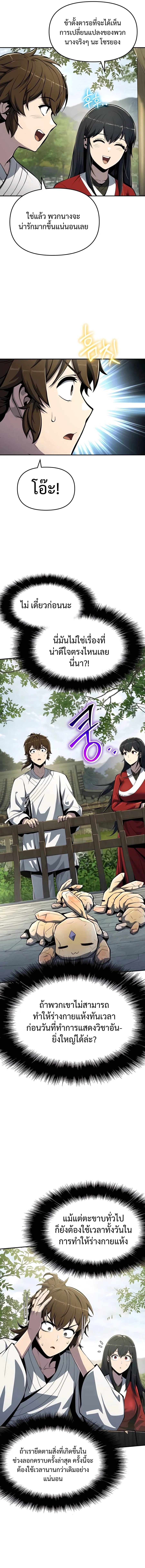 Read The Poison Master of Sacheon Tang Clan TH Manga Online