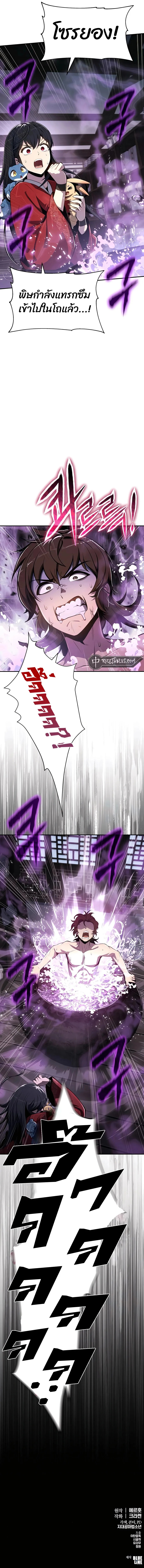 Read The Poison Master of Sacheon Tang Clan TH Manga Online