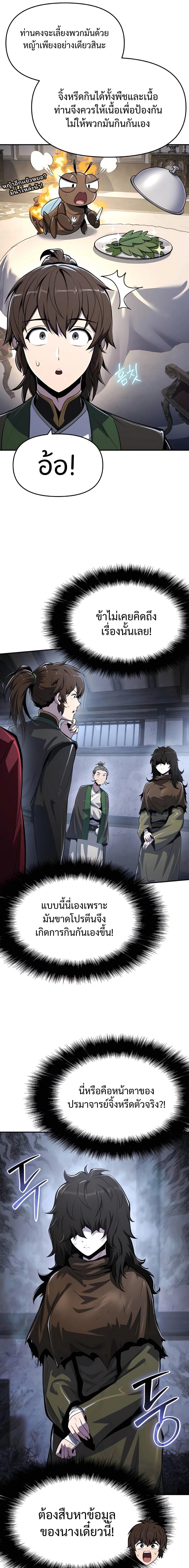 Read The Poison Master of Sacheon Tang Clan TH Manga Online