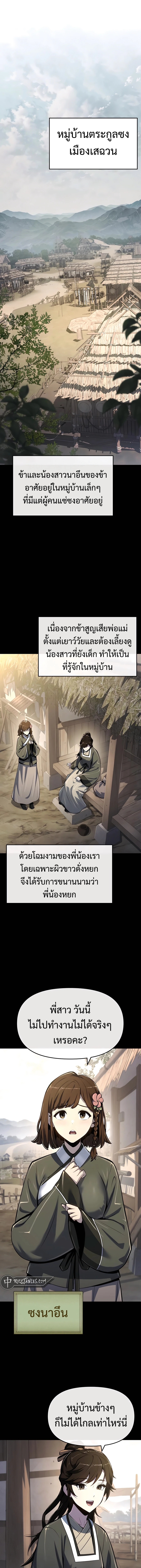 Read The Poison Master of Sacheon Tang Clan TH Manga Online