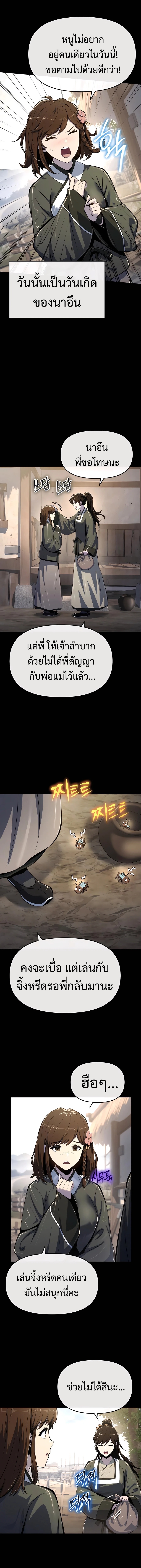 Read The Poison Master of Sacheon Tang Clan TH Manga Online