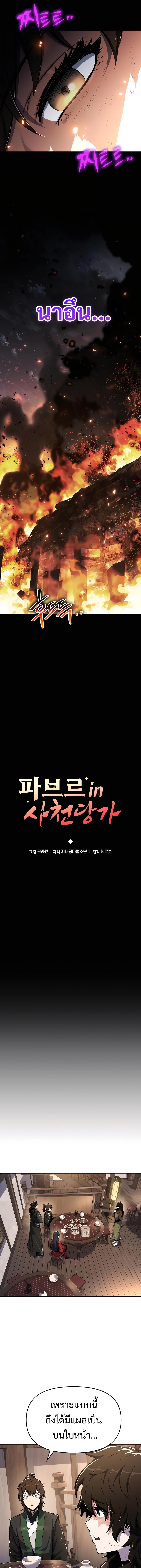 Read The Poison Master of Sacheon Tang Clan TH Manga Online