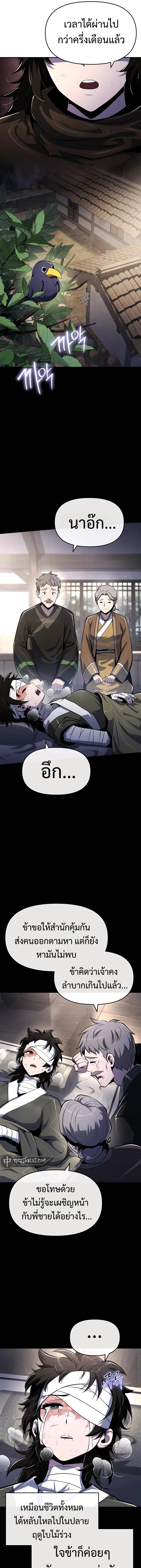 Read The Poison Master of Sacheon Tang Clan TH Manga Online