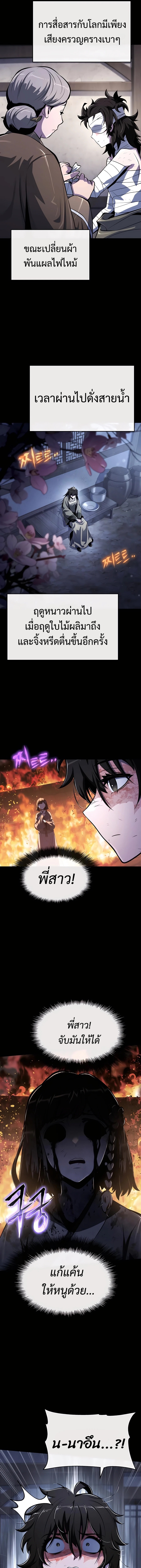 Read The Poison Master of Sacheon Tang Clan TH Manga Online